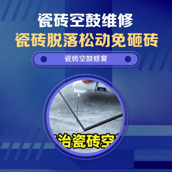 黔南瓷砖空鼓维修公司分享瓷砖空鼓危害全解析，别等脱落伤人再维修